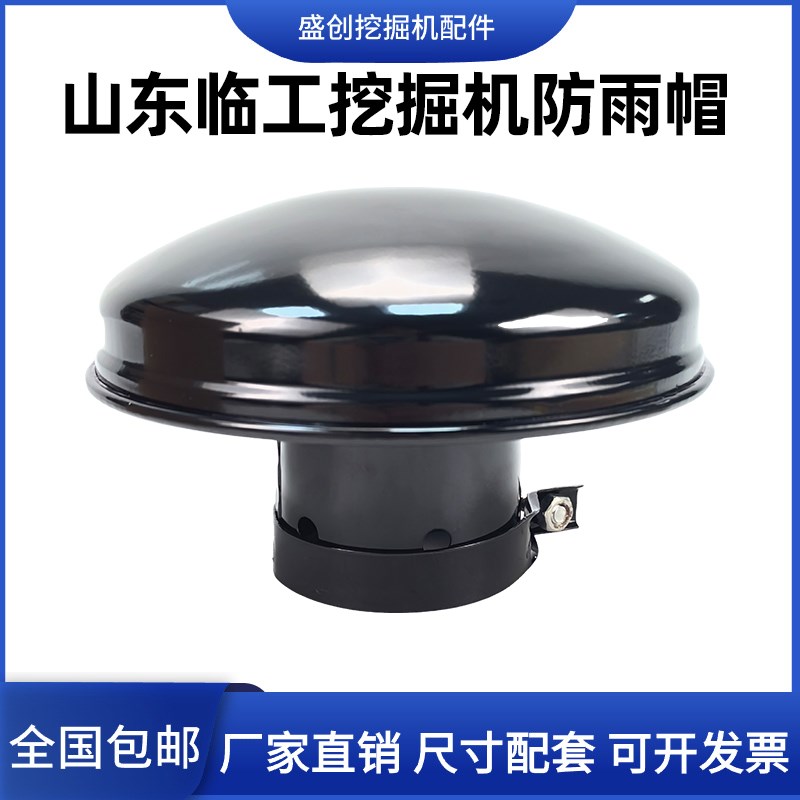 适用山东临工55 60 65 80 85 90 210防雨帽空气预滤器挖掘机配件