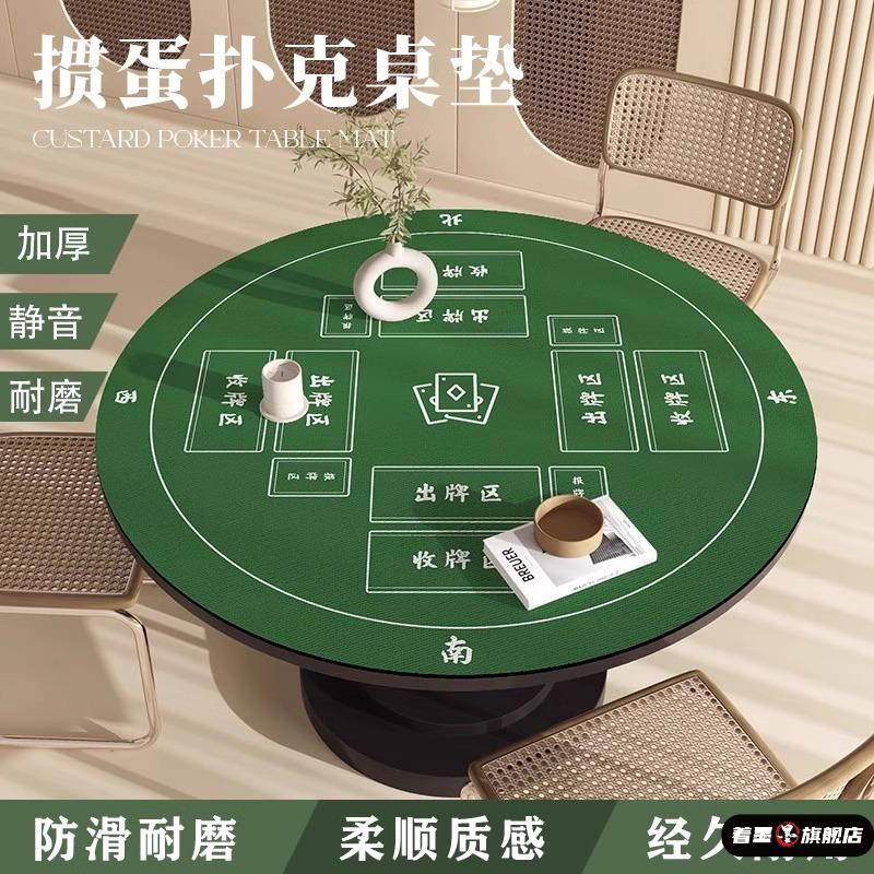 圆形掼蛋专用桌布可定制扑克牌比赛专用桌垫防滑加厚台布惯蛋垫