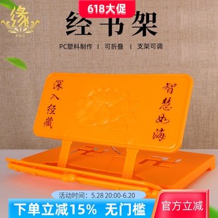 台湾经书架诵经架放经书磨砂款便携方便家用读经架阅读架看书架