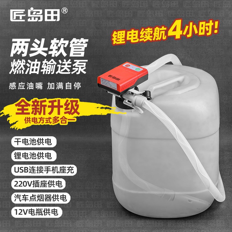 燃油输送泵两头软管加满自动停12VUSB接头锂电新能源液尿酸抽取器