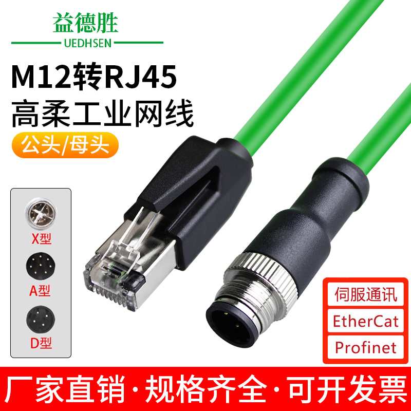 M12转RJ45连接器profinet工业网线总线4/8芯直头ADX型高柔双屏蔽