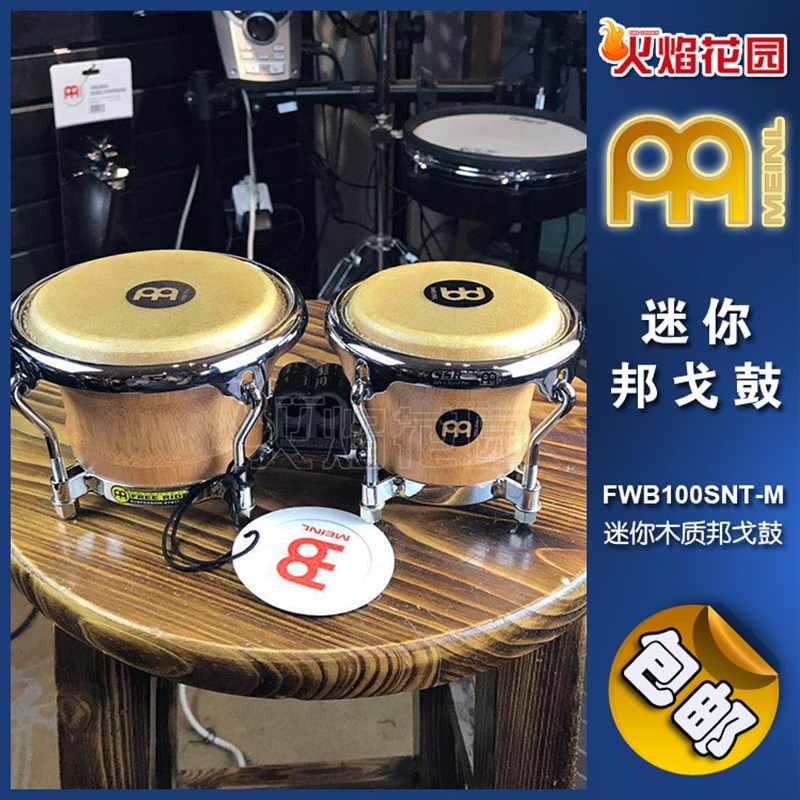 MEINL麦尔迷你儿童邦戈鼓专业小打牛皮小号击乐器