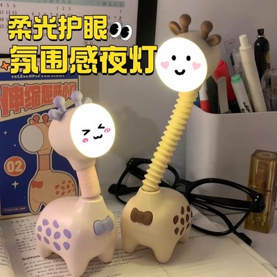 床头睡眠小夜灯长颈鹿伸缩迷你台灯宿舍桌面看书护眼充电款阅读灯