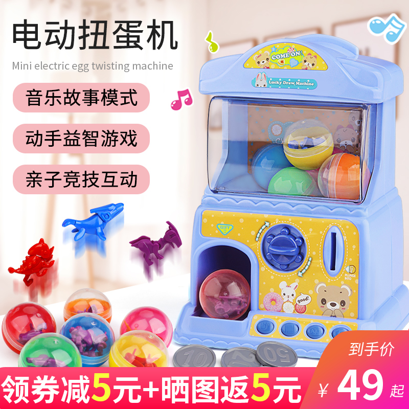 儿童扭蛋机玩具家用自动投币糖果游戏机男女孩益智宝宝生日礼物