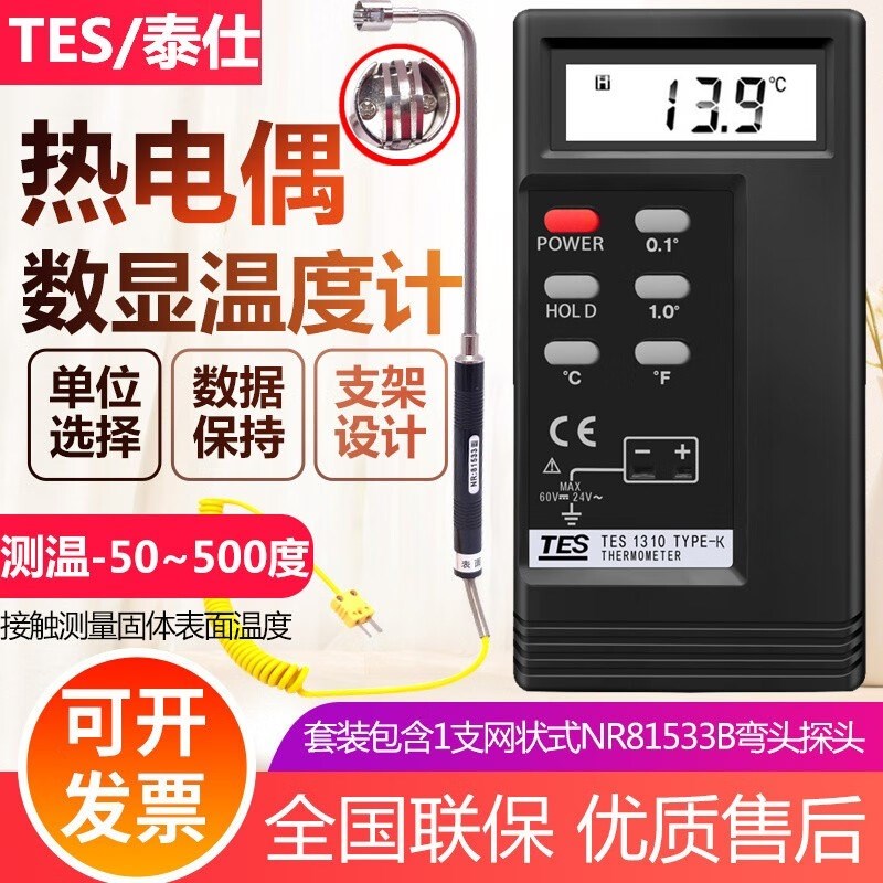 泰仕台湾热电偶接触式测温仪可接K型探头高精度温度计TES1310测温