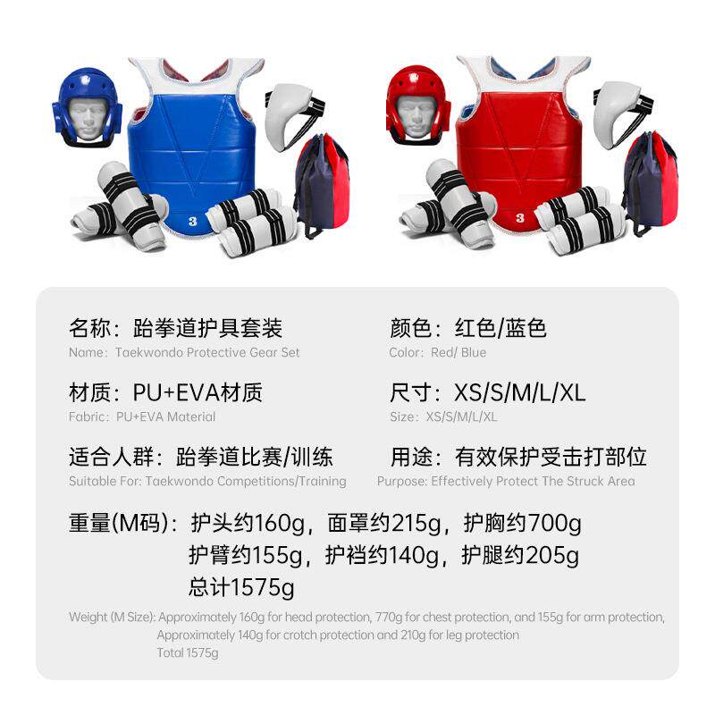 跆拳道护具套装散打加厚六件套比赛竞技训练实战防护组合护头护胸