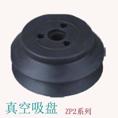 厂家直销 硅胶吸盘ZP2-32HN机床配件 吸盘工业重载型 真空吸盘