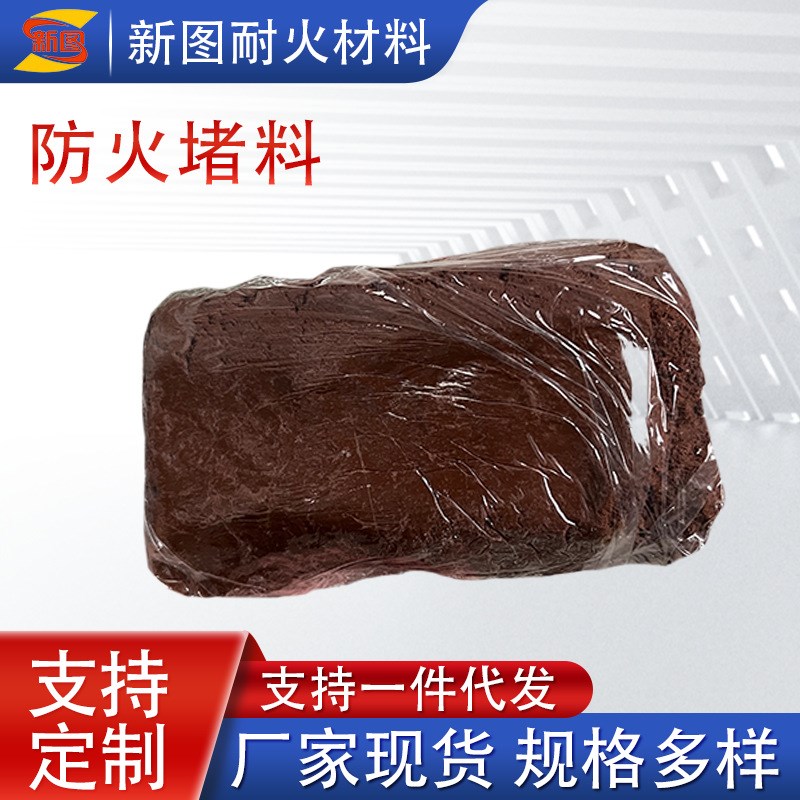 柔性有机堵料防火泥防火包膨胀型堵料密封堵洞防火胶泥