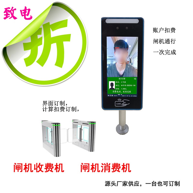 立柱小区消费机落地机食堂扫码刷卡刷脸支付售饭机闸机扣费机X20
