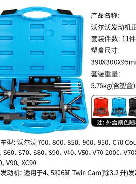 沃尔沃S80 S60 S40 XC60发动机皮带轮正时工具凸轮轴曲轴固定销子