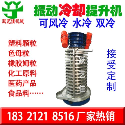 粉体颗粒震动提升机垂直振动螺旋提升机冷却送料机 干燥震动输送