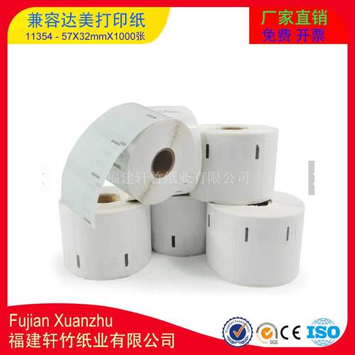 兼容达美11354热敏不干胶条码纸 57mmX32mm 1000 LW450标签色带