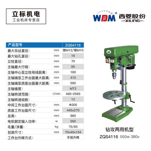 西菱轻型台钻工业级多功能台式钻床ZQ4113 ZQ4116 ZQ4119 ZQ4125