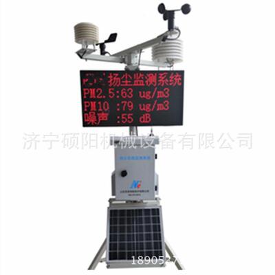 硕阳扬尘雾霾监测仪 空气污染测试仪 噪声监控仪生产厂家