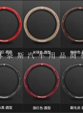 跨境直销适用雷诺四季方向盘套科雷傲嘉缤e诺梅甘娜卡缤风朗塔利