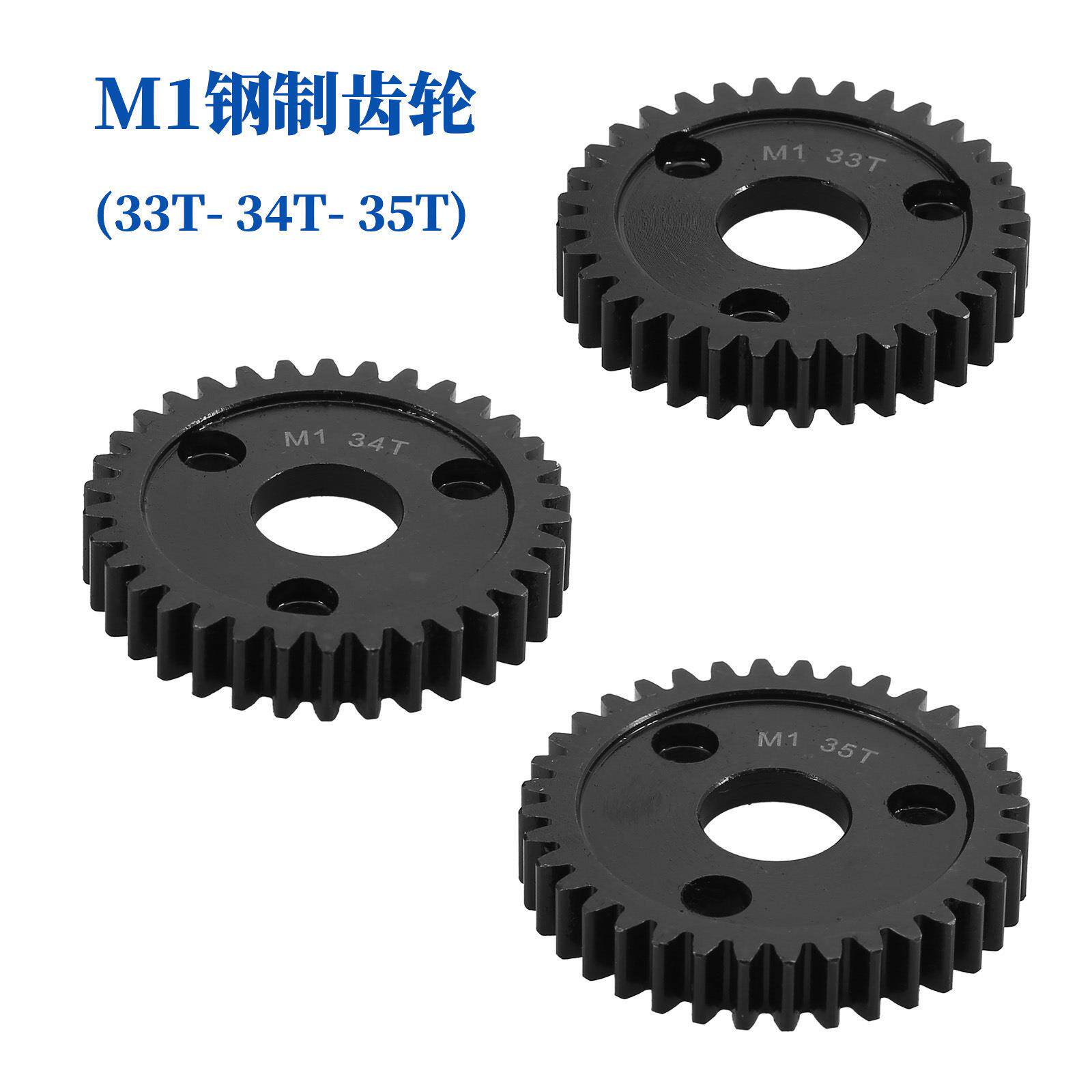 M1 遥控车齿轮TRAXXAS ARRMA HPI HOBAO LOSI 3个套装 钢制齿轮
