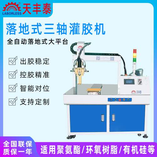 东莞自动化设备厂家 TFT-551D灌胶机裸机 全自动打胶机 - 封面