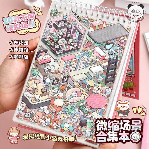 提拉多微缩场景合集本造景场景小贴纸叠堆立体视觉微缩小屋女孩
