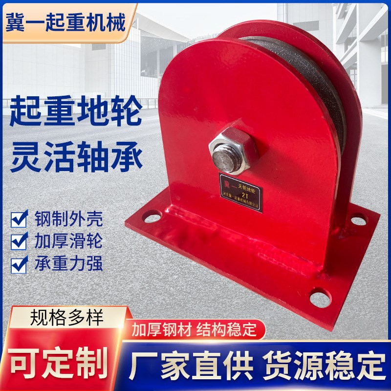 起重地轮厂家1吨20吨起重滑车轮定滑轮固定式轴承滑轮天地轮