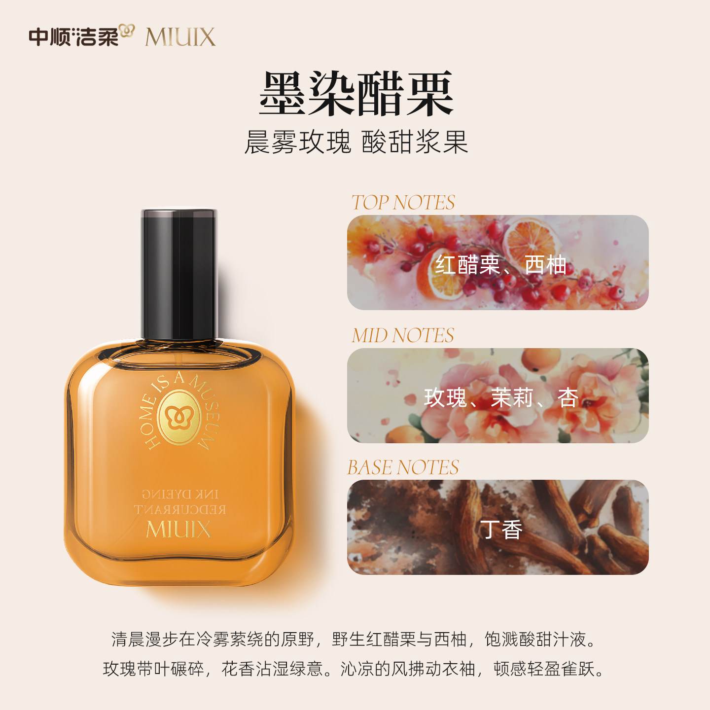 中顺洁柔墨染醋栗香氛喷雾清新香图片