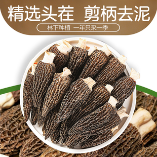 26年特选头茬7-9cm羊肚菌干货特产特级非野生云南菇菌汤包旗舰店