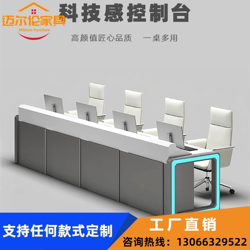 烤漆操作台指挥i中心控制台监控台科技感电脑桌座席台弧形调度台
