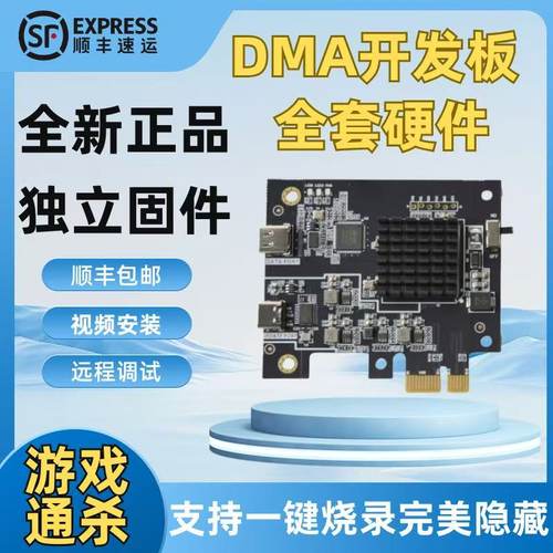 DMA三件套角粥板子瓦全套雷达崛地求生吃鸡dma一哥同款副机固件