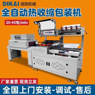 机盒子礼盒塑封机械彩盒塑封机封膜机收缩封切机 全自动热收缩包装