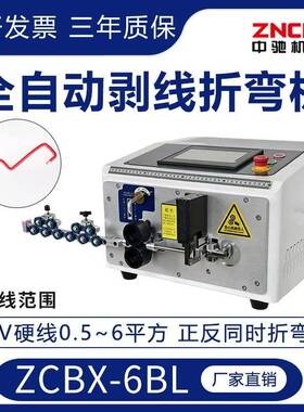 ZCBX-BL全自动电脑裁线机剥线折弯机温州电动小型一台刀片