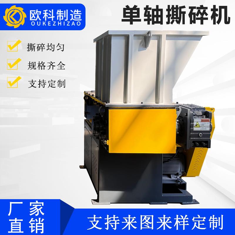 小型机头料废旧金属单轴撕碎机地膜打包带废布料吨包袋电缆粉碎机