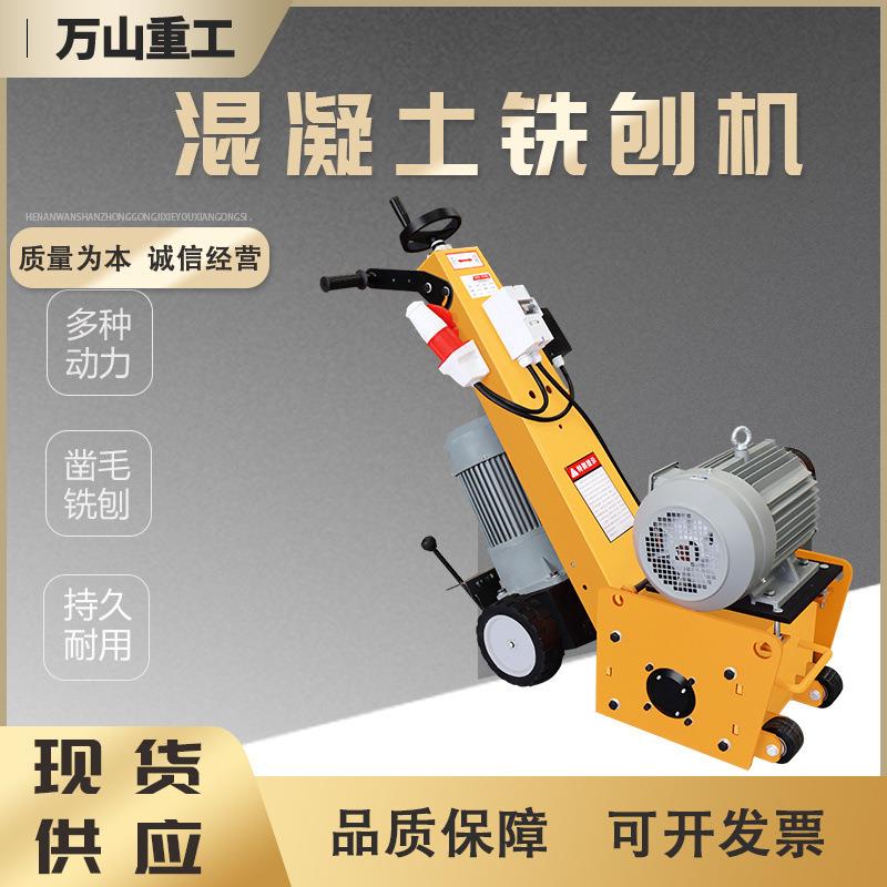 小型手推铣刨机混凝土水泥路面拉毛机沥青地面电动铣刨凿毛一体机