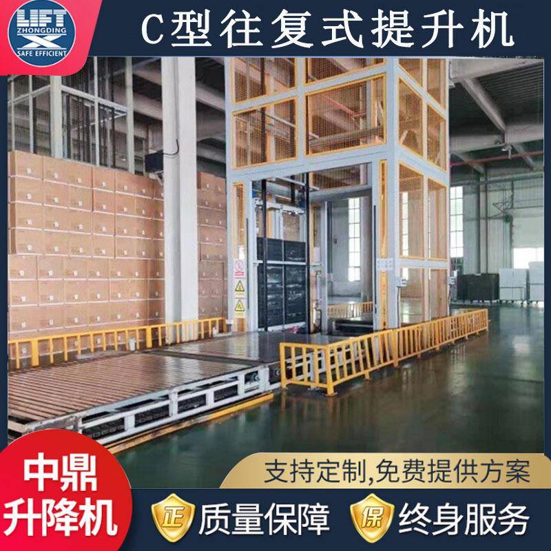 C型循环往复式升降机厂家Z型垂直升降平台流水线E型自动化提升机
