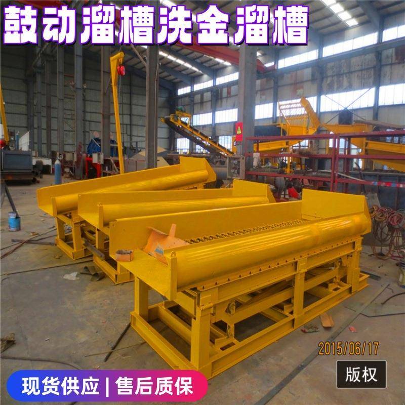鼓动溜槽选金矿设备小型淘金洗金机器滚筒筛选沙金溜金槽洗金槽