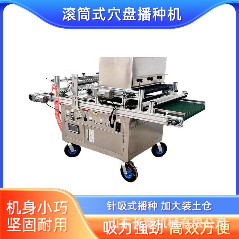 滚筒穴盘播种机穴盘育苗全自动流水线蔬菜花卉烟草穴盘育苗播种机