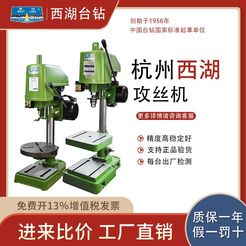厂家直发杭州SWJ-A自动攻丝机JS-钻铣床SB钻床钻攻机