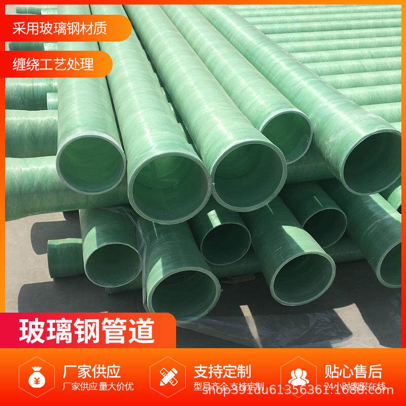 玻璃钢管道玻璃钢通风管市政排水除臭管大口径排水排污管道
