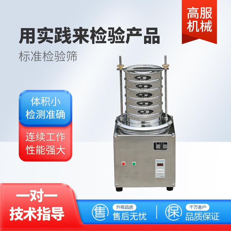 不锈钢实验室标准检验筛公分小型药典标准检验筛分机分样筛