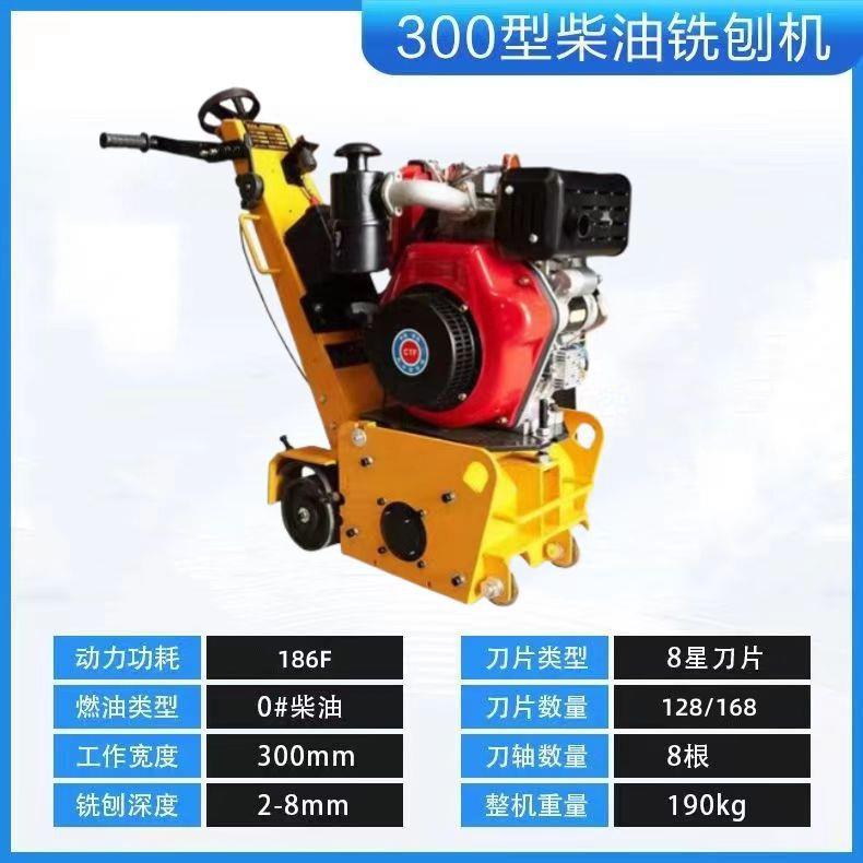 电动柴油混凝土路面铣刨机小型手推式道路沥青水泥地面拉毛机