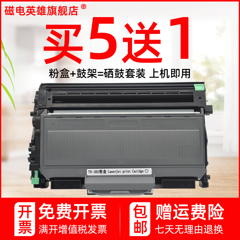 磁电英雄适用兄弟HL-2140黑白激光打印机硒鼓HL-2150N粉盒HL-2170