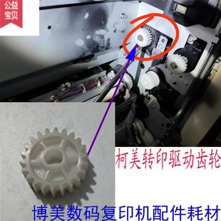 C554 284 C258转印齿轮 C226 对位 458E C454 C368 柯美364 308
