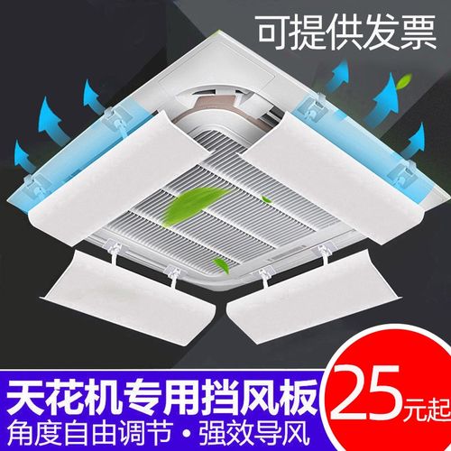 中央空调挡风板导风板办公室天花机空调出风口防直吹冷气导风板