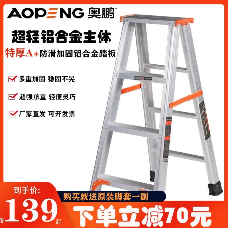 奥鹏家用梯铝合金梯子人字梯室内折叠梯2-3米铝梯装修工程梯