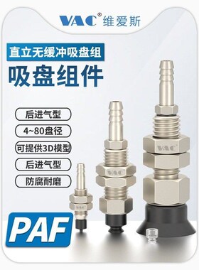 PAF-20-N吸盘金具直立无缓冲真空吸盘组件后进气型4-95MM盘径