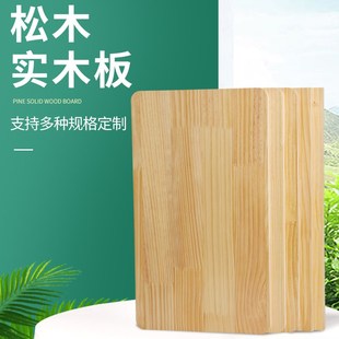 木板商用松木实木板衣柜分层隔板薄实木原木面板板材薄隔层松木板