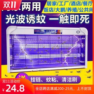 宝视达电击LED灭蚊灯灭蝇灯诱捕灭苍蝇虫蚊驱蚊器餐厅用商用家用