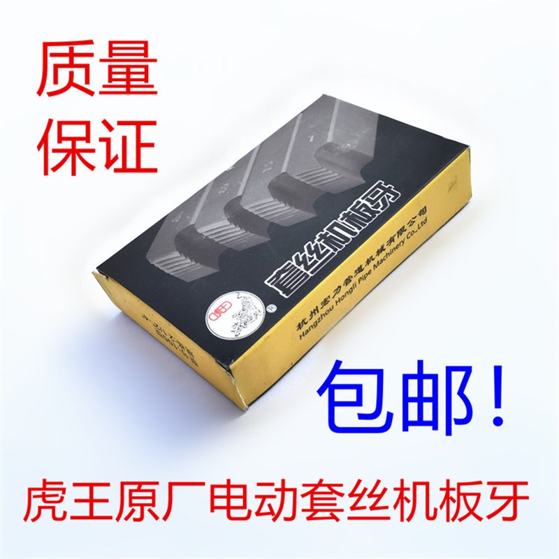 虎王电动套丝机板牙 虎王原厂套丝机配件 通用管螺纹车绞丝板牙