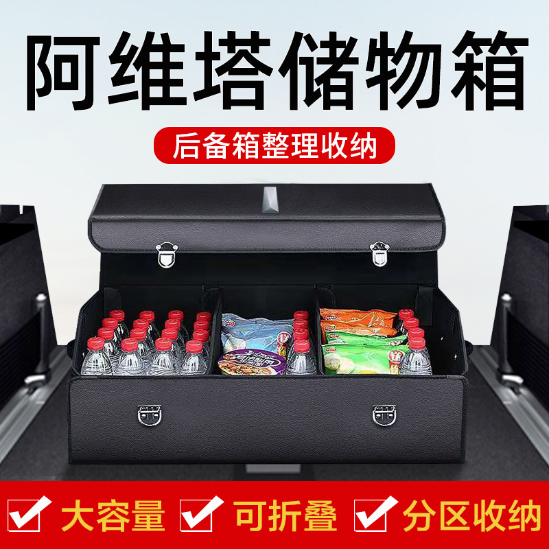 阿维塔11改装阿维塔12汽车后备箱收纳整理箱储物盒车载内装饰用品