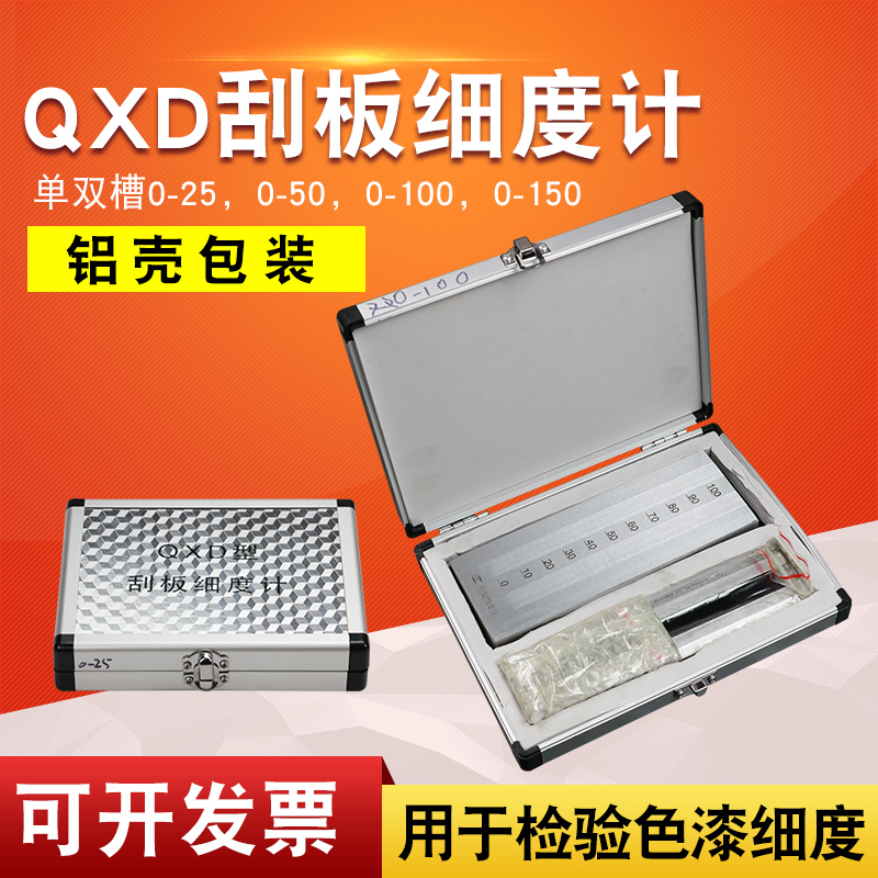 QXD不锈钢刮板细度计单槽双槽油漆涂料细度板国标刮板0-25-50m