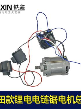 木田款锂电电链锯电机总成16寸电链锯电机 010043
