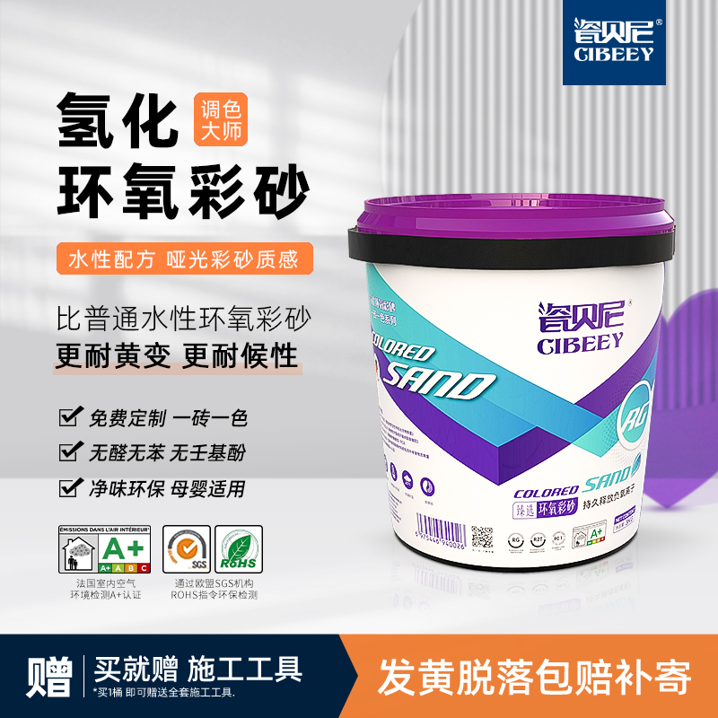 瓷贝尼氢化水性环氧彩砂美缝剂瓷砖地砖专用填缝勾缝剂耐黄变防水